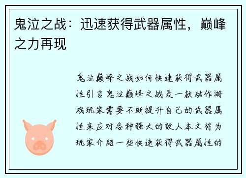 鬼泣之战：迅速获得武器属性，巅峰之力再现