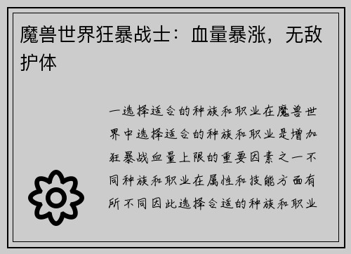 魔兽世界狂暴战士：血量暴涨，无敌护体